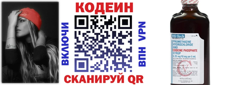 Кодеин Purple Drank  Новопавловск 